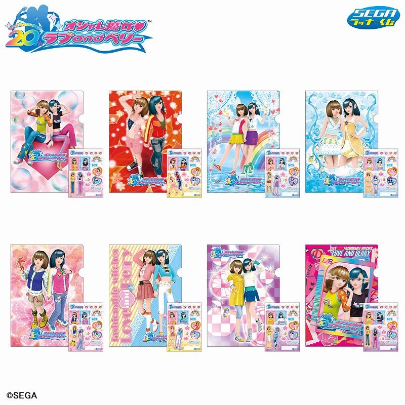 20周年記念！セガ ラッキーくじ「オシャレ魔女 ラブ and ベリー」発売