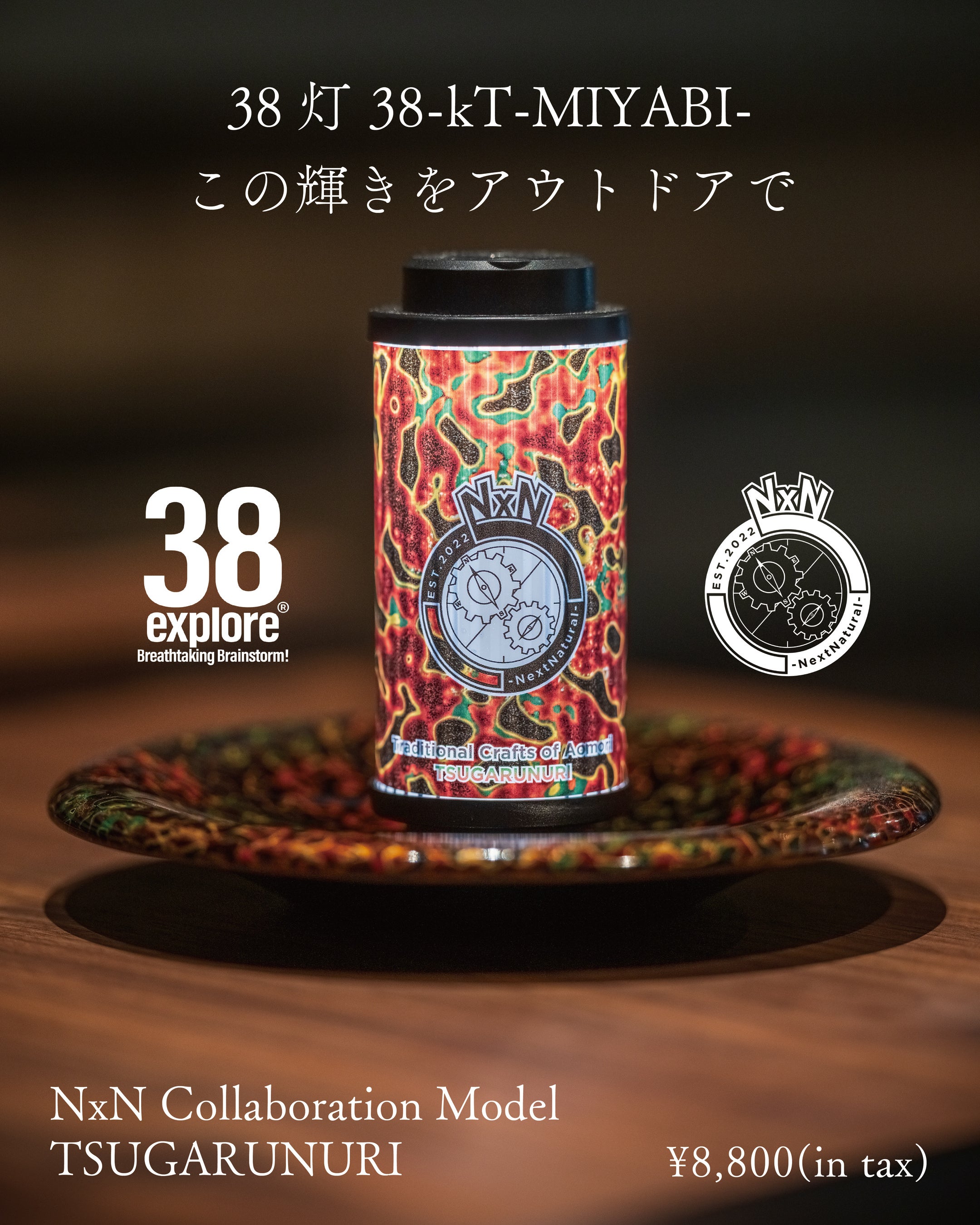 青森の伝統工芸品「津軽塗」をモチーフとしたデザインのアウトドアLED