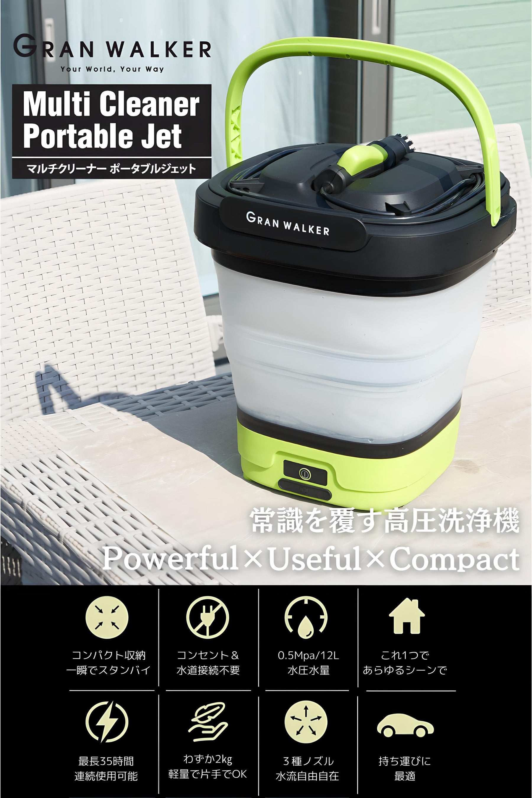 ホース不要」x「USB充電」x「折り畳み」。これが、次世代の高圧洗浄機