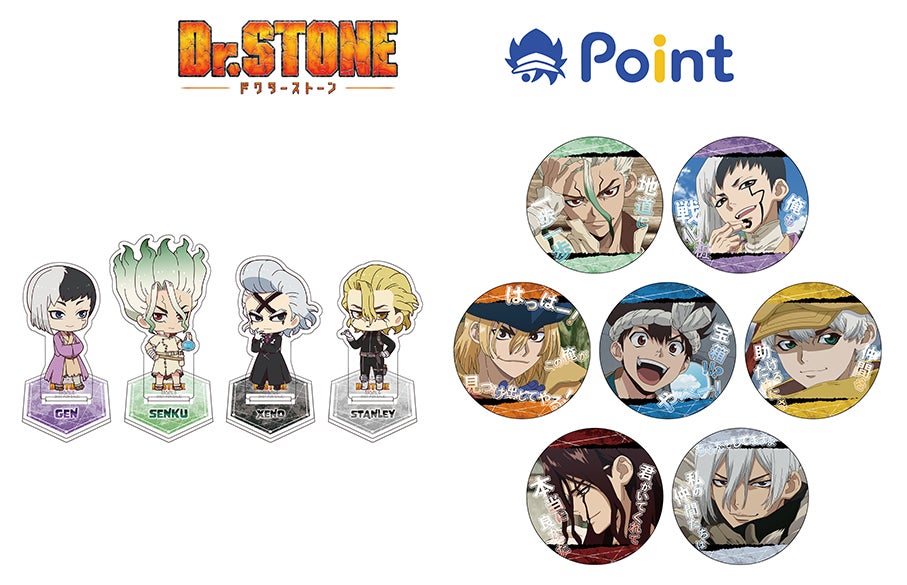 アニメイトポイント景品に、TVアニメ『Dr.STONE』の千空やゲンたち4人