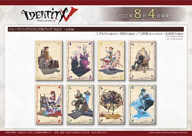 明日7月23日より全国アニメイトにてスタート！『Identity V』4周年記念