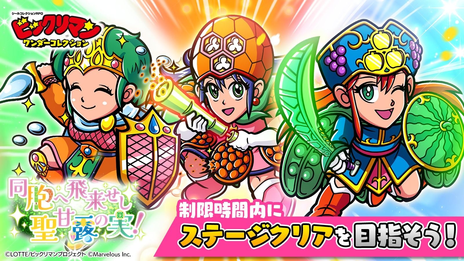 シールコレクションRPG『ビックリマン・ワンダーコレクション』：期間