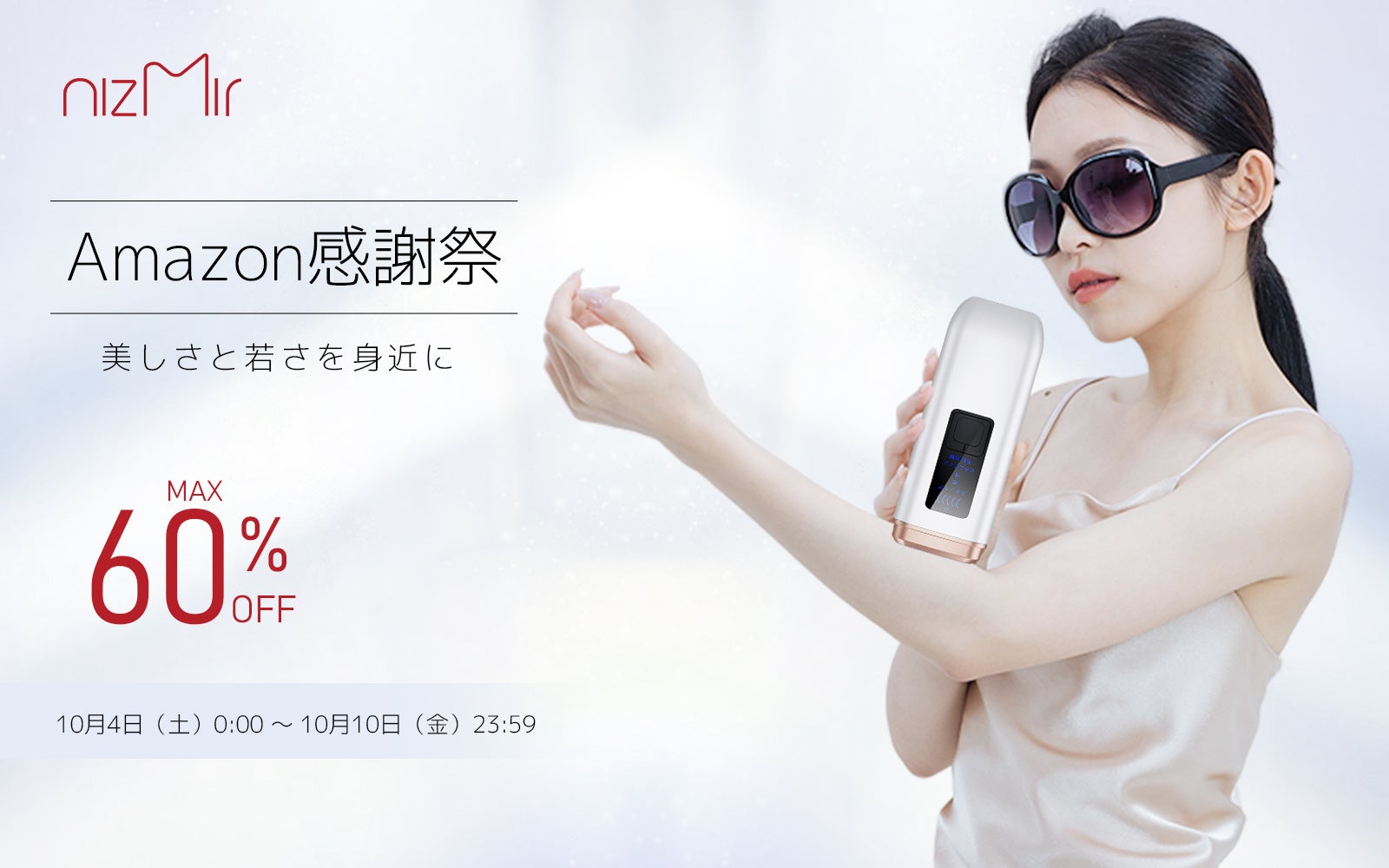 Amazon感謝祭』10月7日（火）より開催！NiZmir「サロン級IPL冷感脱毛器
