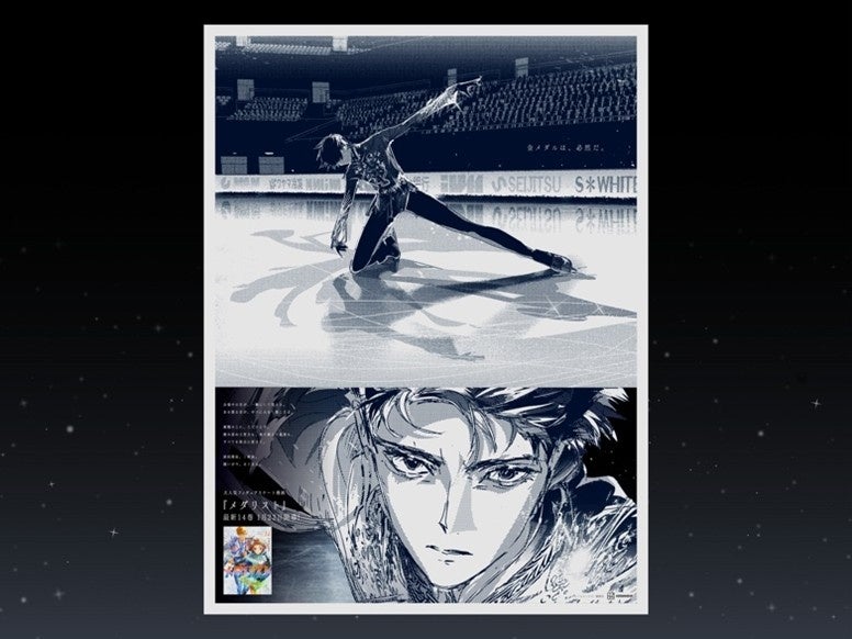 大人気漫画『メダリスト』14巻発売を記念して、作品初となる新聞広告を