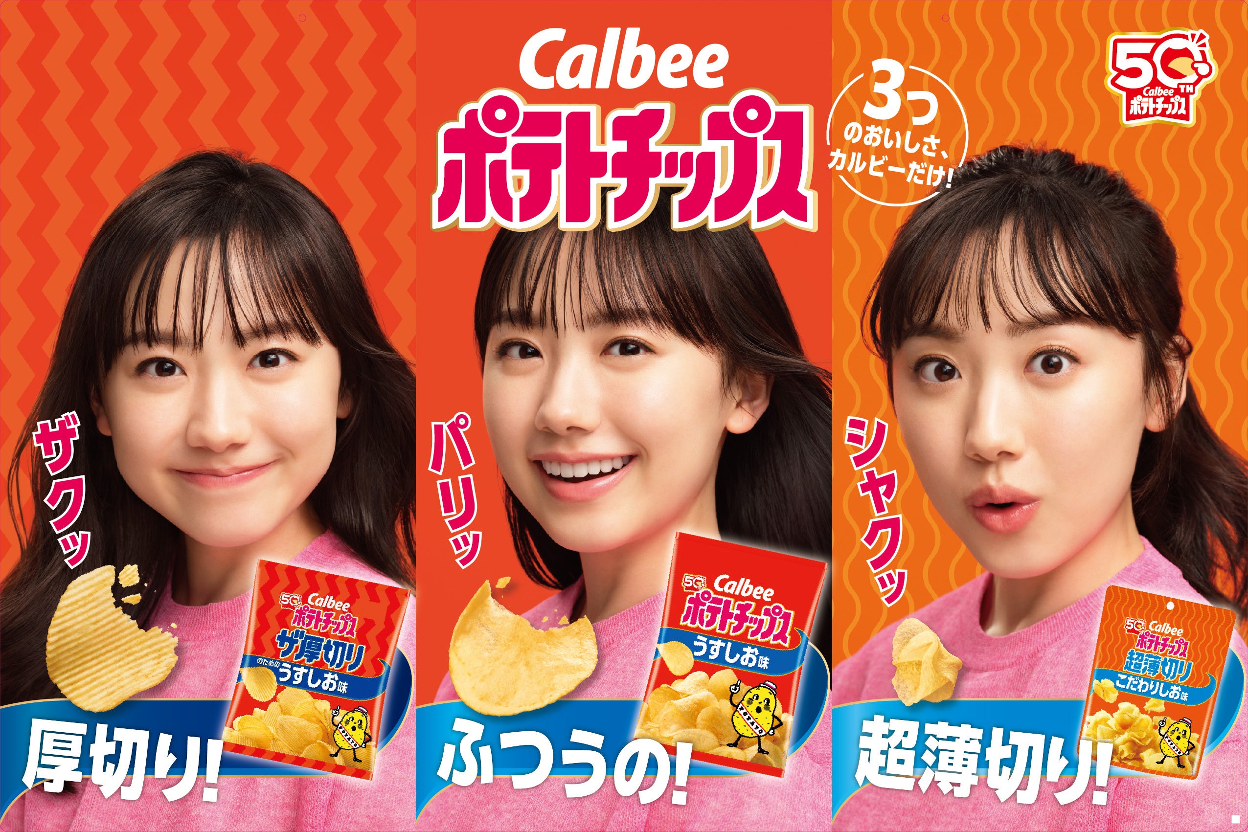 割れたポテトチップスから芦田愛菜さん登場！声と表情だけでポテト