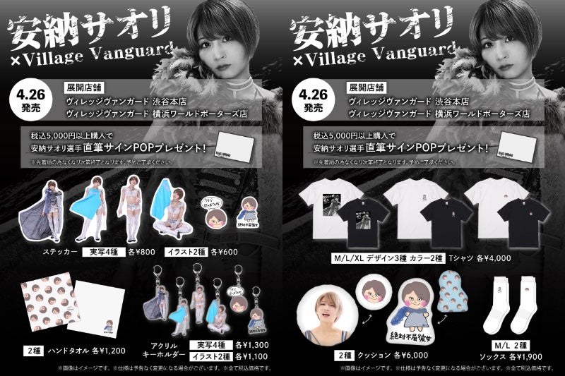 安納サオリ】とヴィレッジヴァンガードのコラボグッズが店頭販売