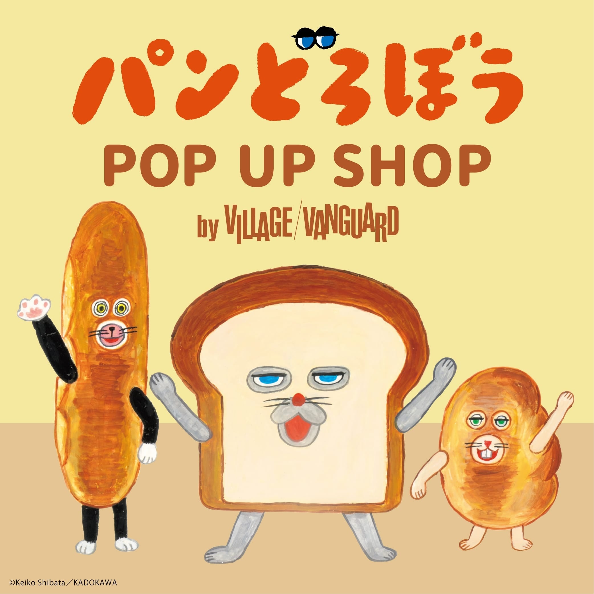 パンどろぼう POP UP SHOP」が2024年5月17日（金）より池袋