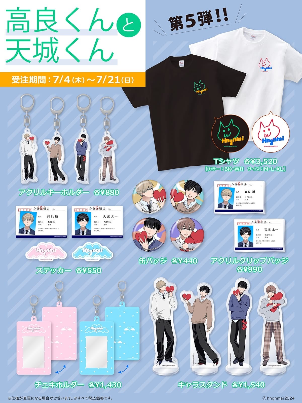 高良くんと天城くん×ヴィレッジヴァンガード】～奇跡の第5弾！コラボ