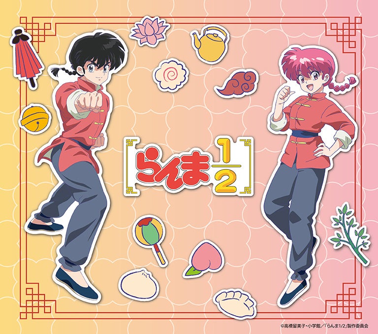 らんま1/2】ポップなカラーリングやゆるふわタッチのオリジナル