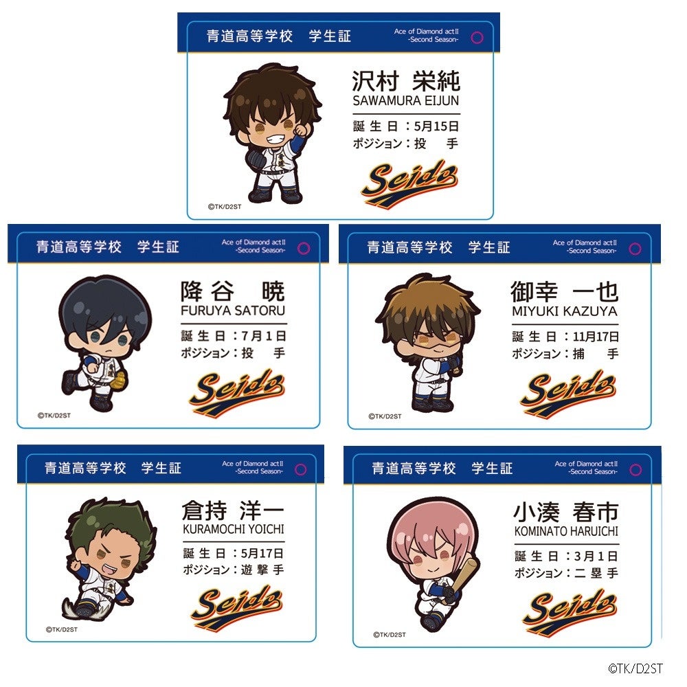 TVアニメ『ダイヤのA actⅡ -Second Season-』】「ぷちきゅん