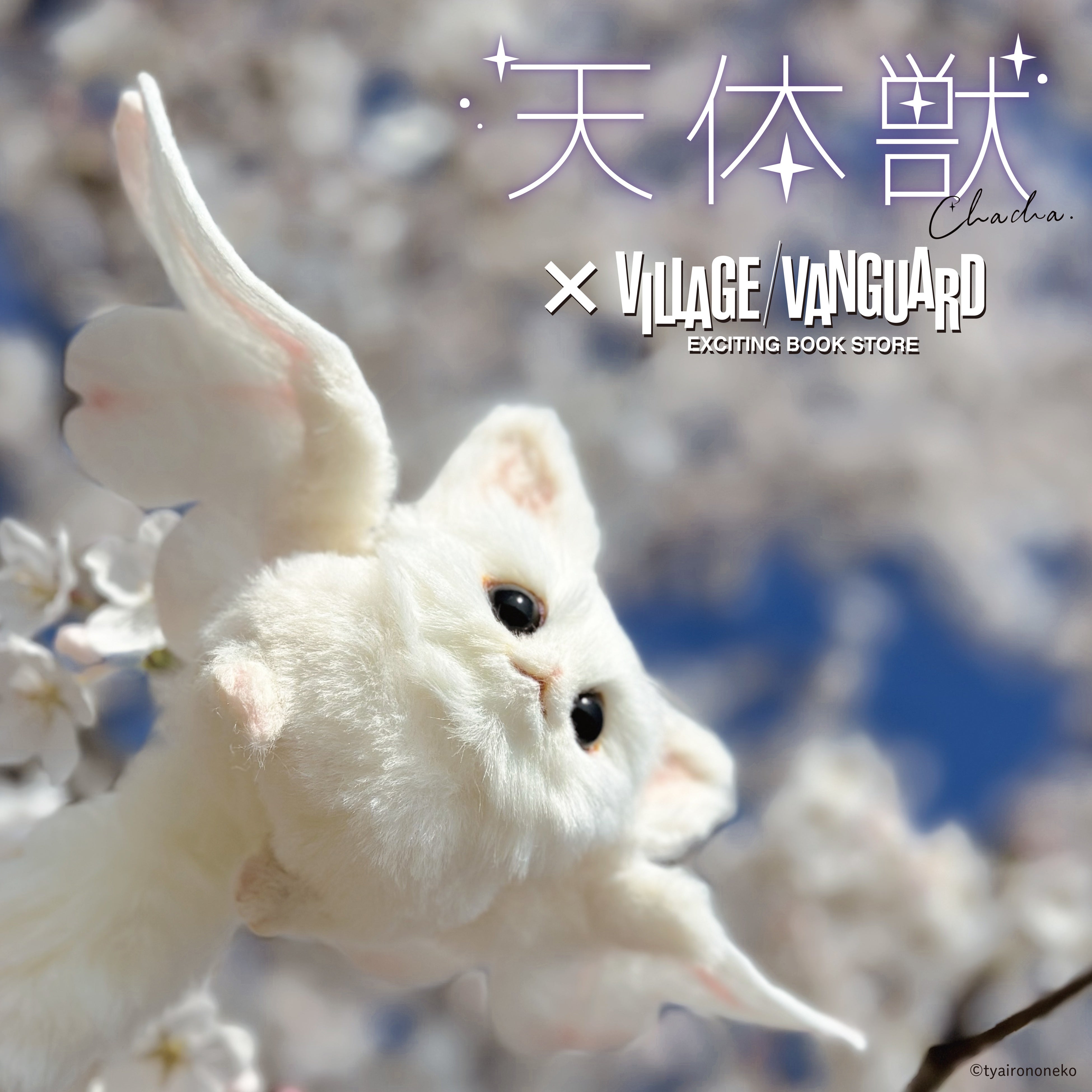 観客動員数1000万人を突破した映画『君の名は。』より完全受注生産の