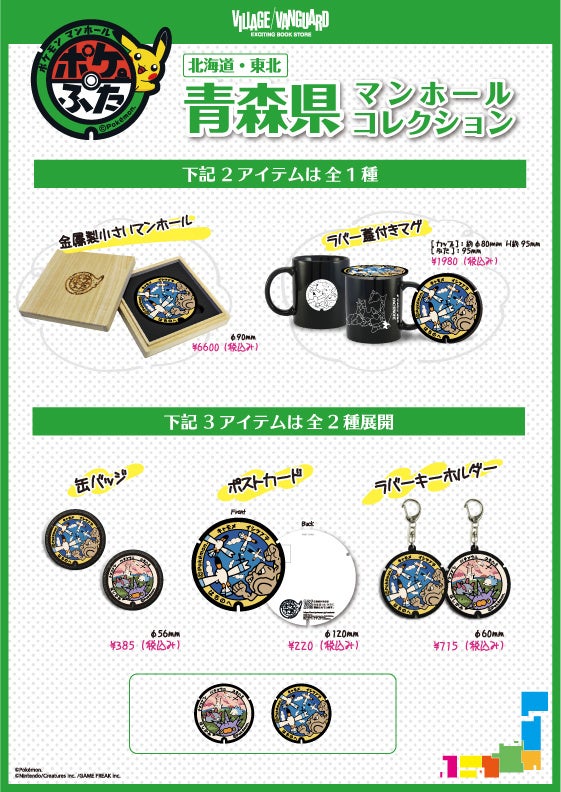 ポケモンマンホール『ポケふた』の新商品が8月5日（金）より発売決定