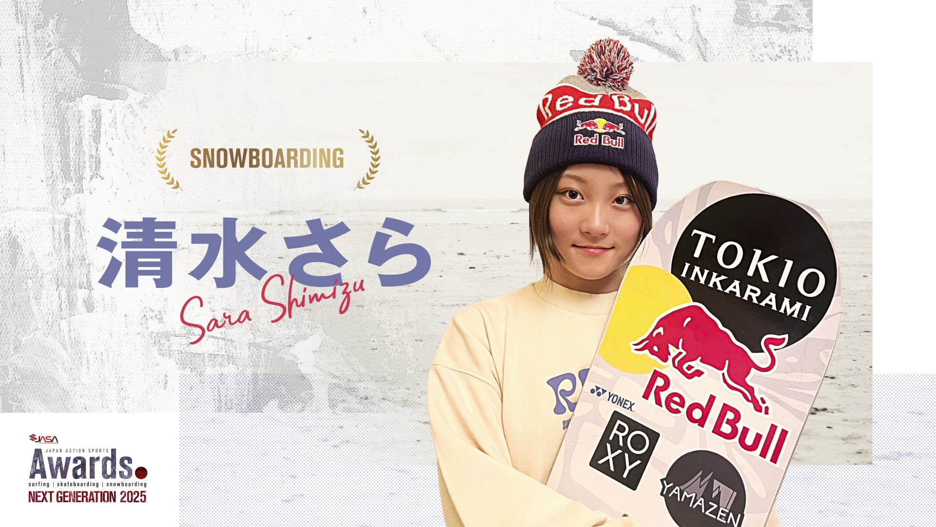 MURASAKI SHONAN OPENで『JAPAN ACTION SPORTS AWARDS NEXT GENERATION