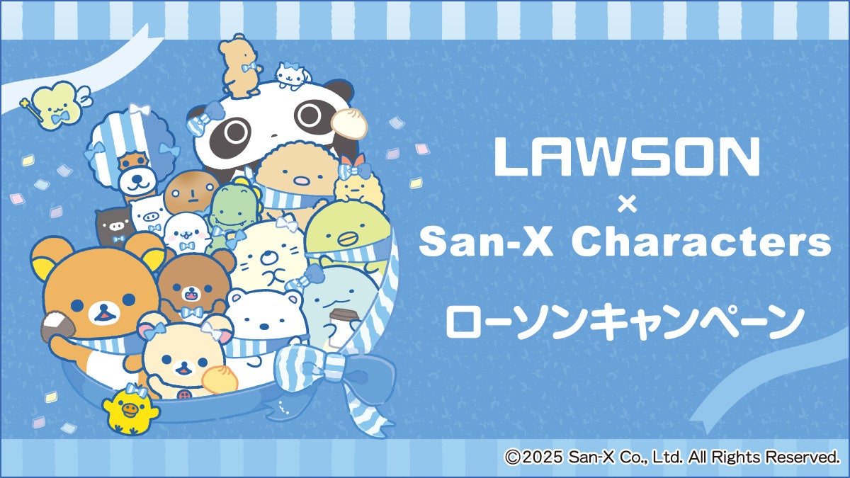 サンエックスのキャラクターたちが大集合！ 『サンエックス