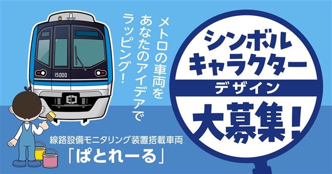 地下鉄開通90周年記念イベントがスタートします！ | 東京地下鉄株式