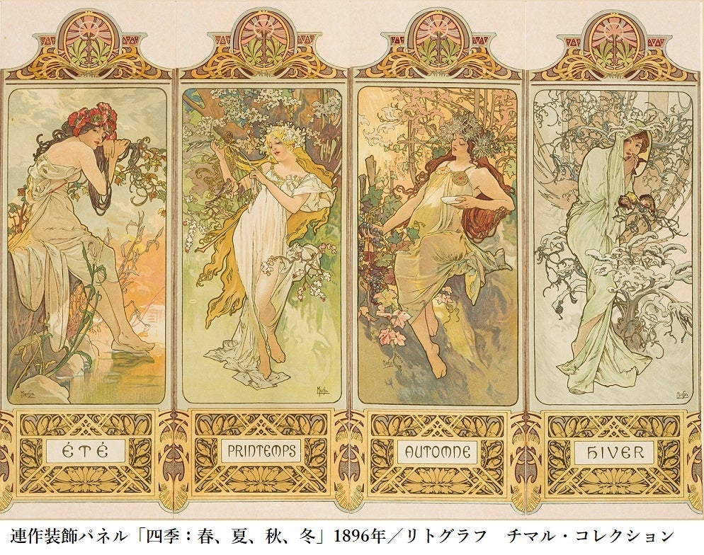 美術館「えき」KYOTO「ミュシャ展 マルチ・アーティストの先駆者」2023