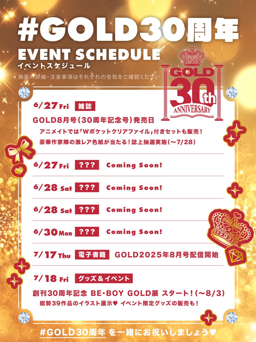 BL雑誌 創刊30周年！】BE・BOY GOLD展（イベント＆グッズ）から特別