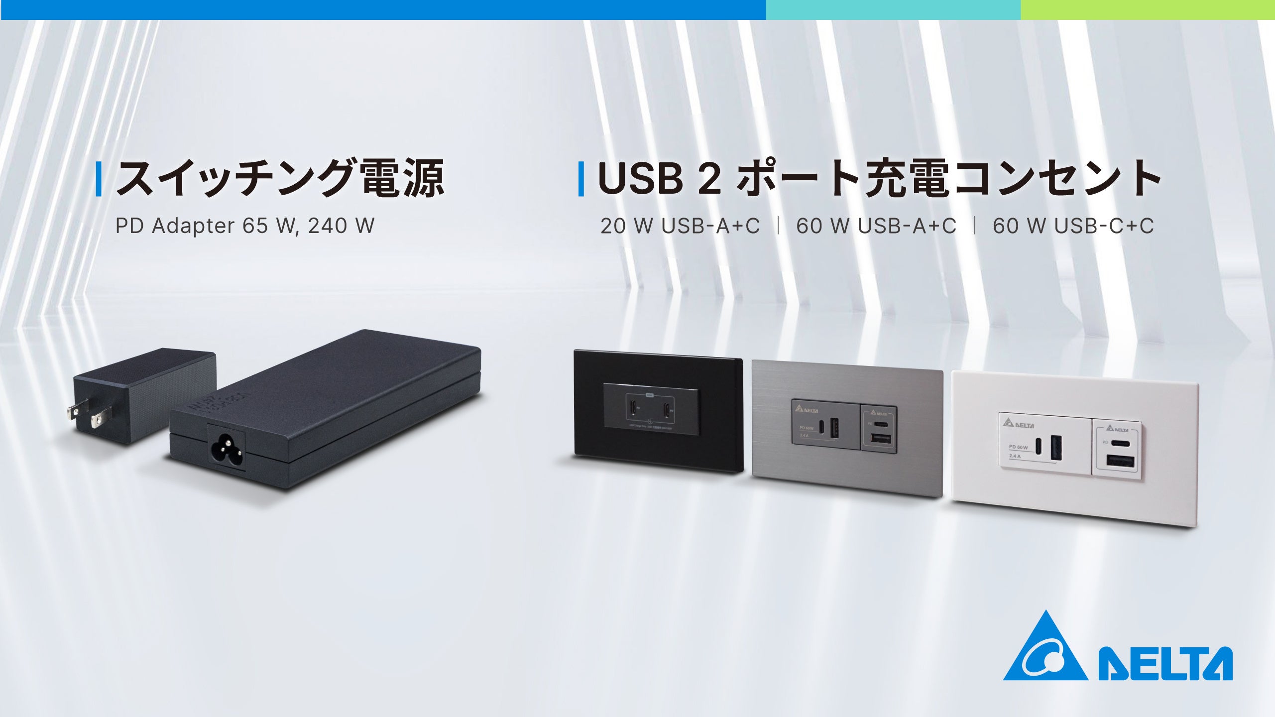 デルタ電子、EV/PHEV用AC充電器（Q-VEC）発売開始！ | デルタ電子株式