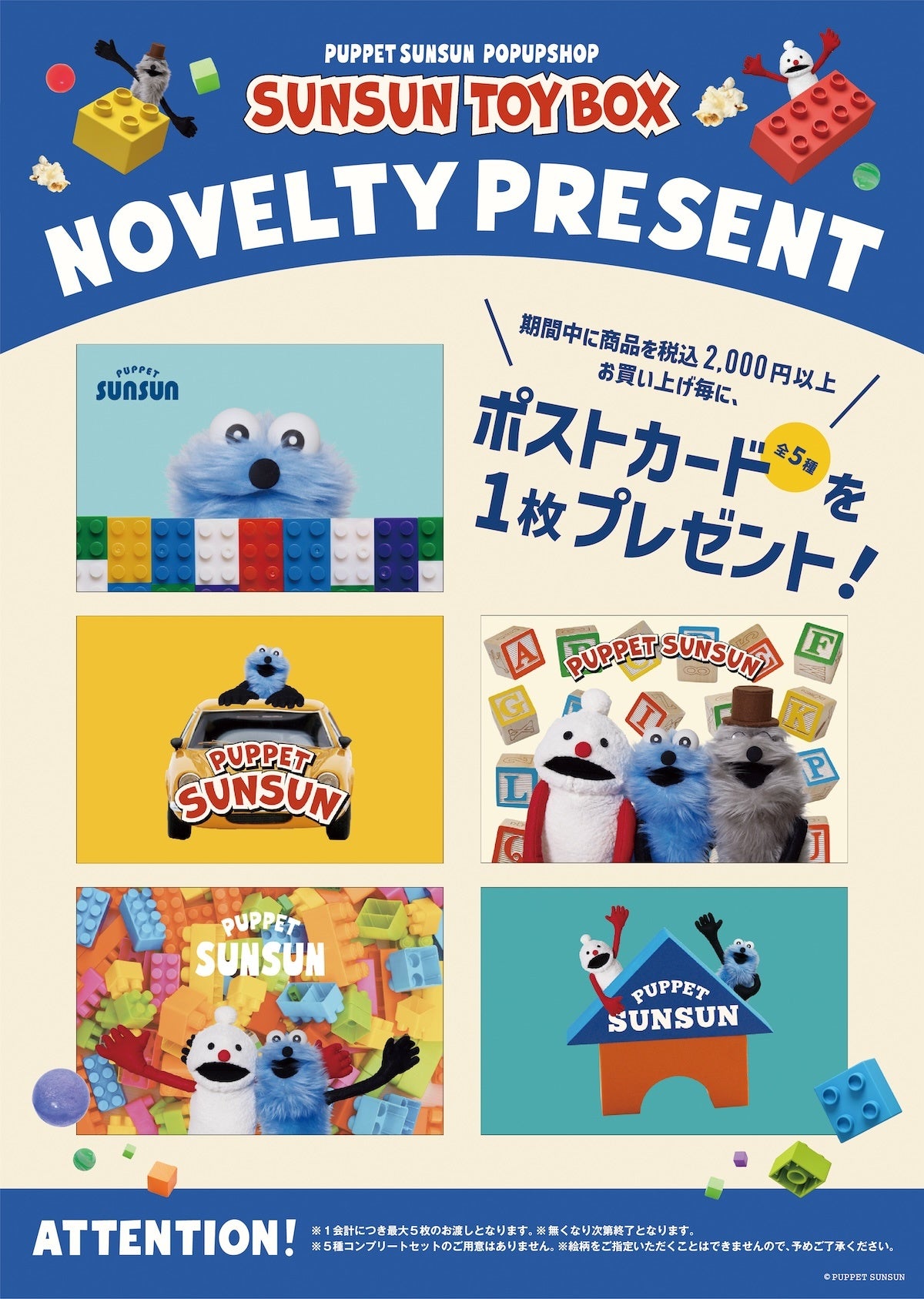 パペットスンスンのPOP UP「SUNSUN TOYBOX」が2月より東京・名古屋で