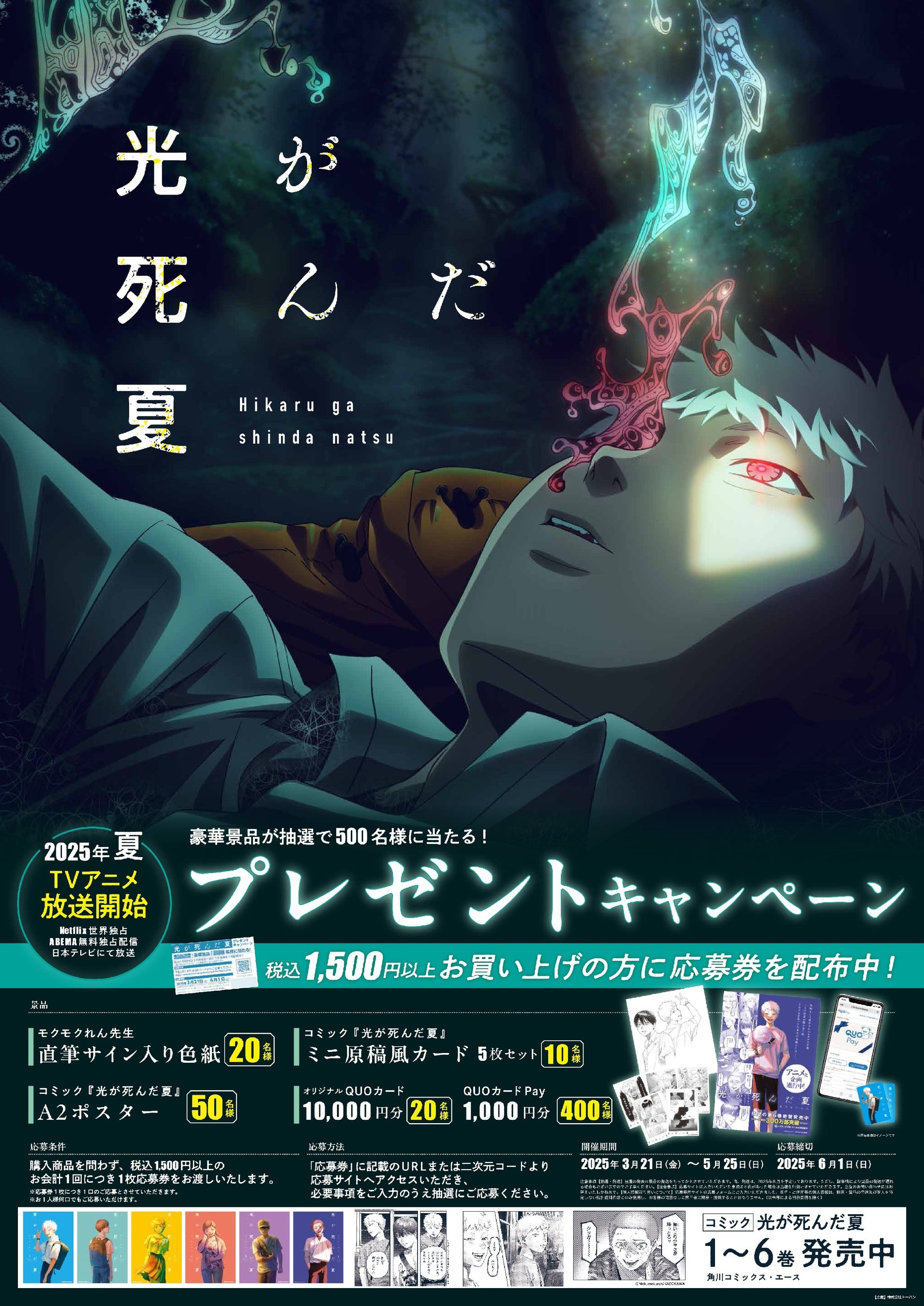 光が死んだ夏』プレゼントキャンペーンを実施 | 株式会社トーハンの