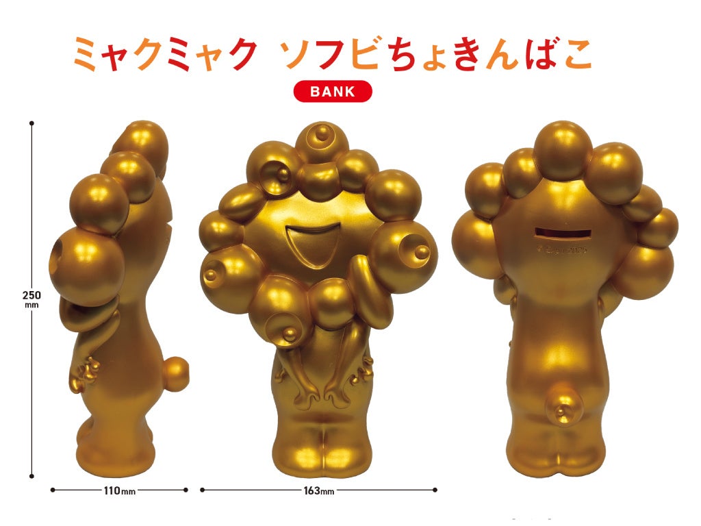 2025大阪・関西万博】会場内オフィシャルストア「ミャクミャク ソフビ