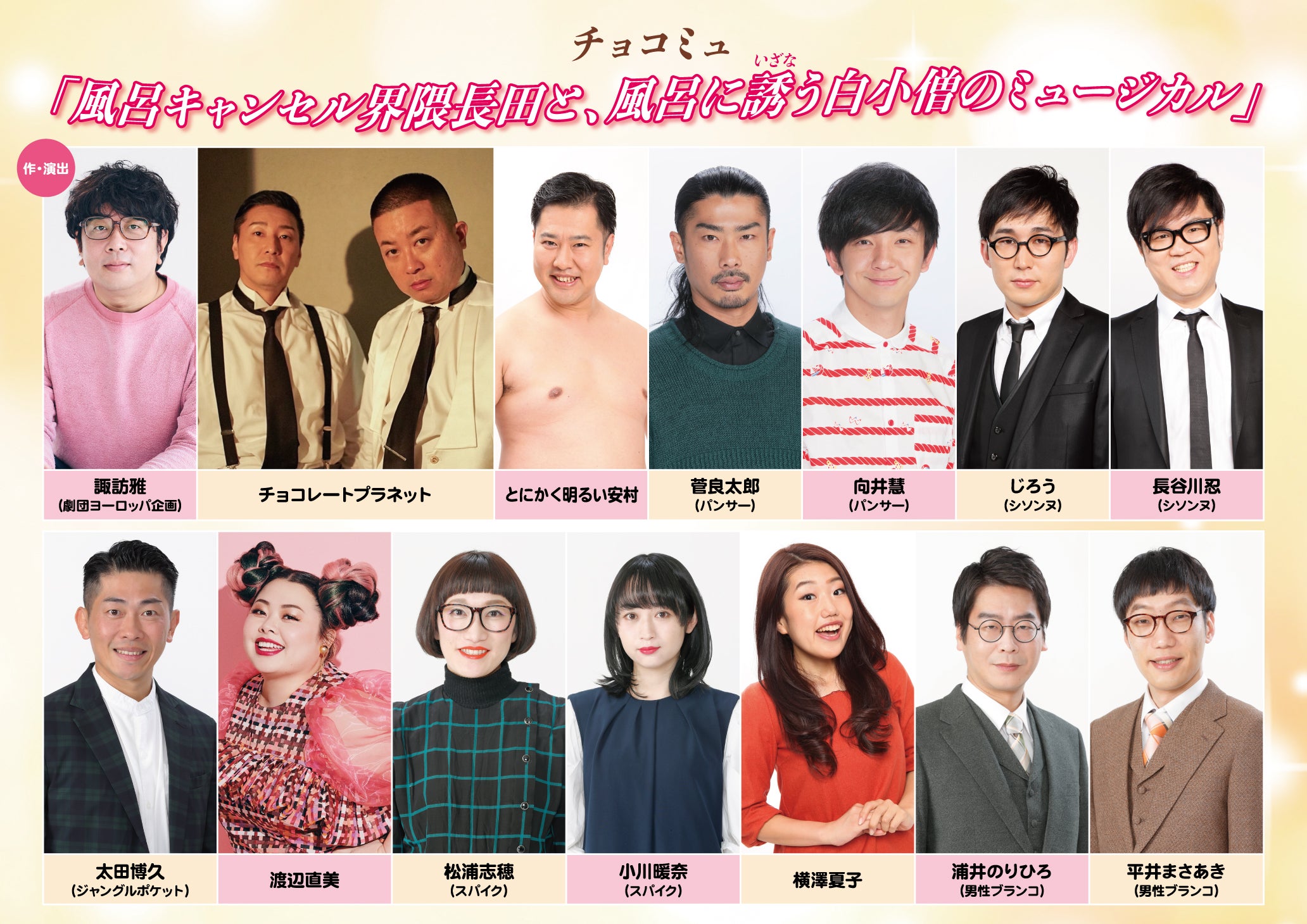 単独ライブでもない、『CHOCO FES』でもない、新たな試み チョコレート