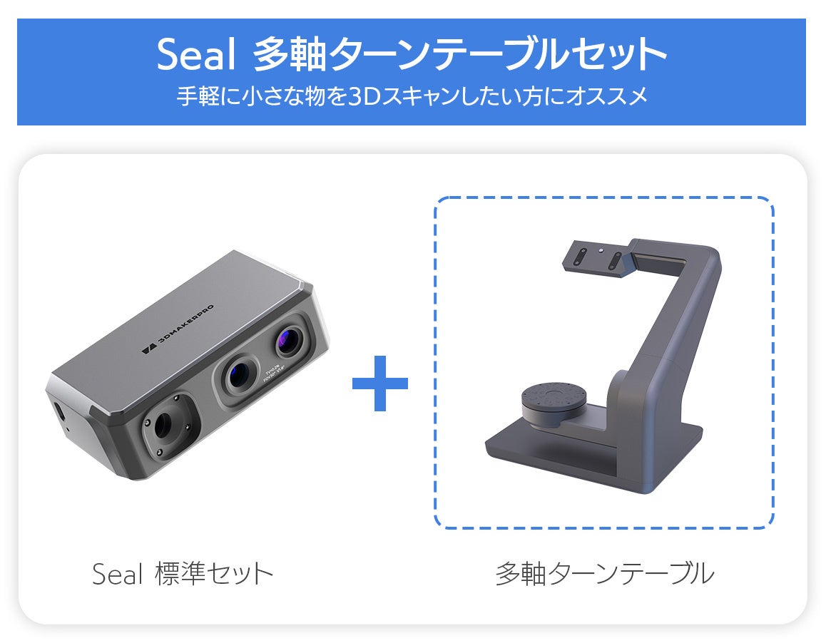 3Dスキャナー「3DMakerproシリーズ『Seal』」が日本初上陸！APPLE TREE