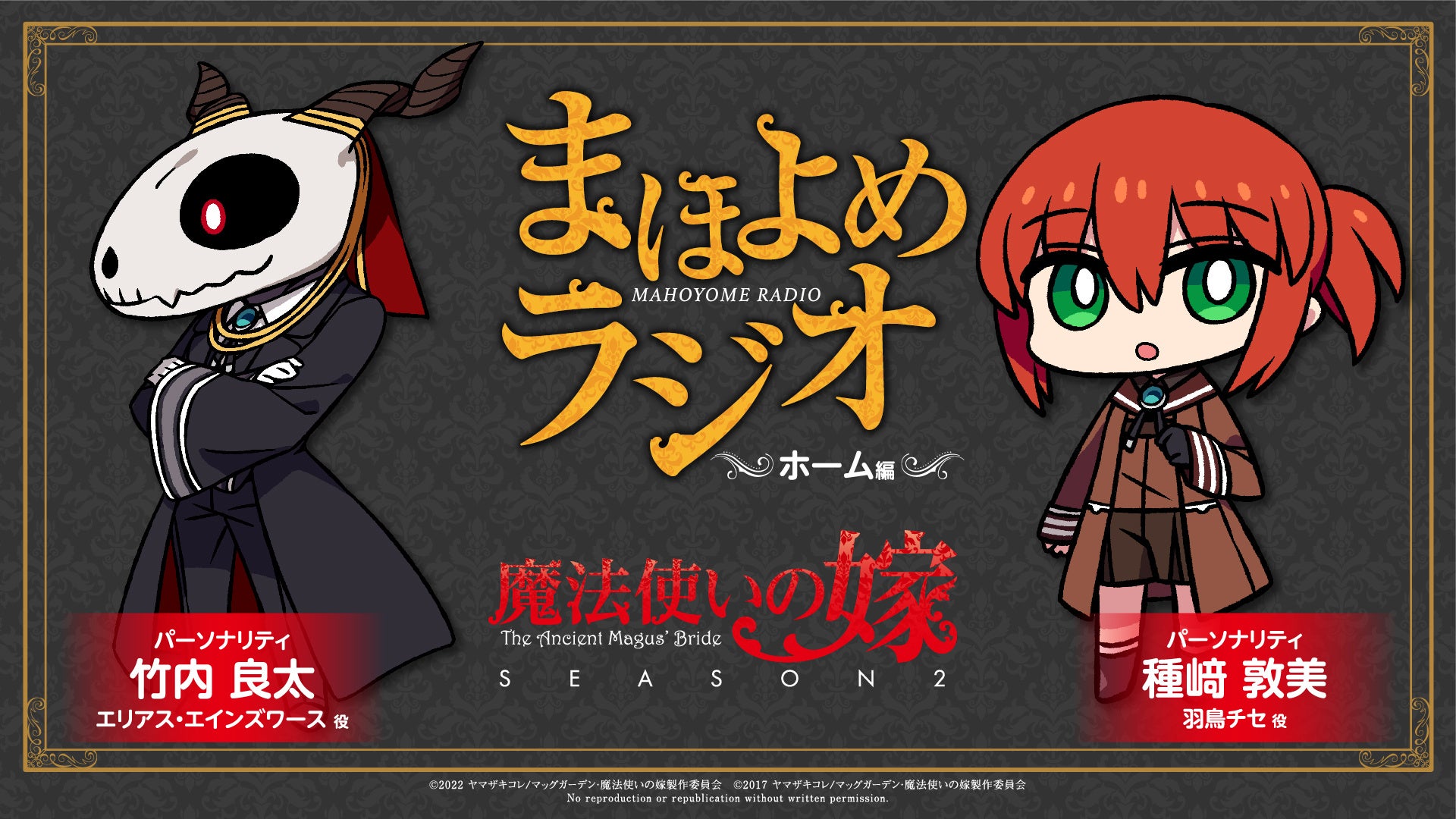 TVアニメ『魔法使いの嫁 SEASON2』種﨑敦美、竹内良太、上田麗奈、西山