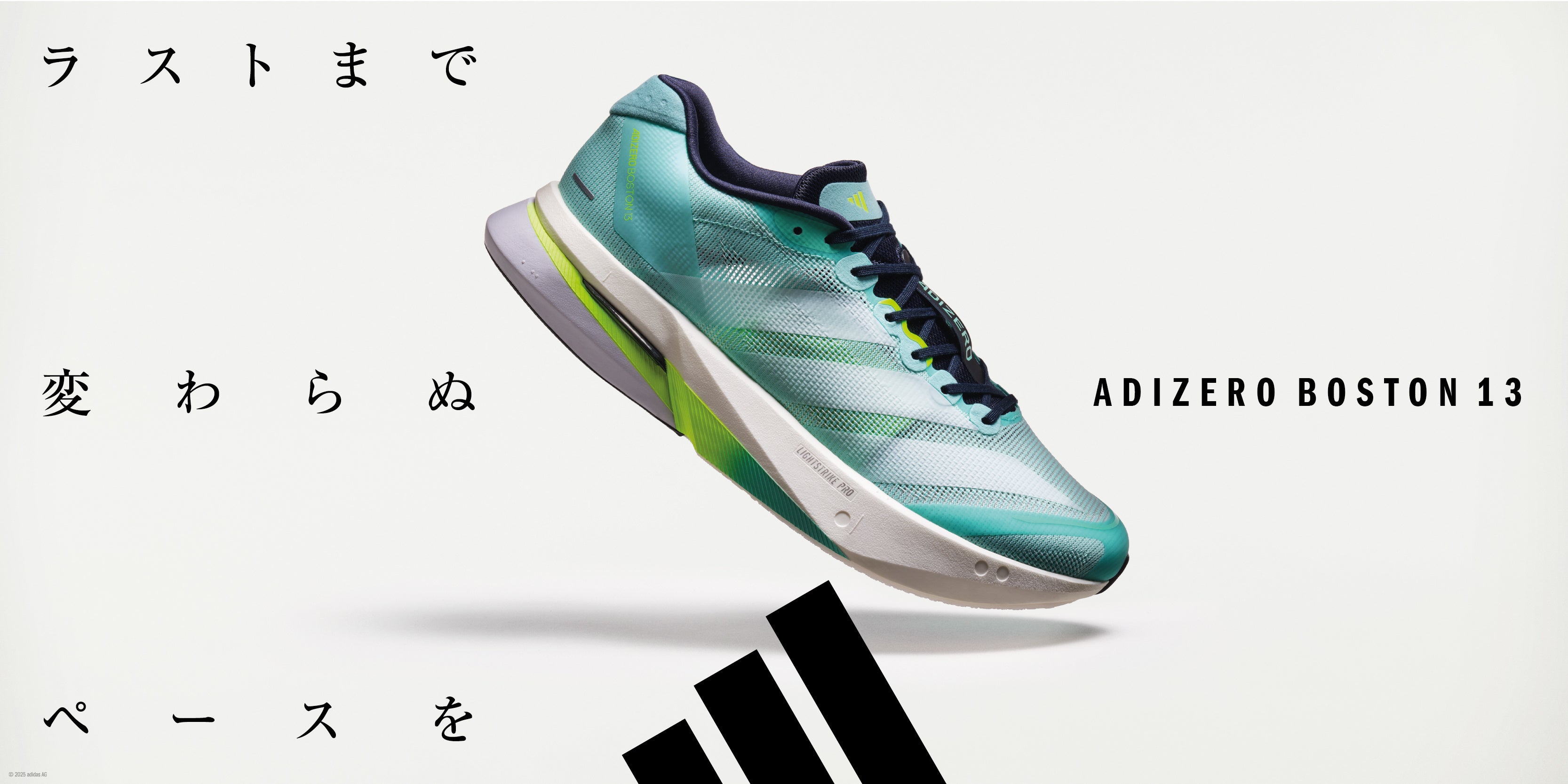 ラストまで変わらぬペースを。最新ランニングモデル「ADIZERO BOSTON