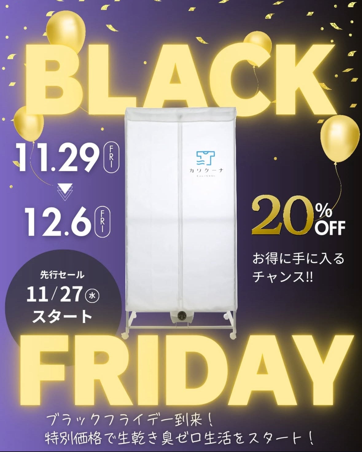 寒波到来前にお得にゲット！】雪の日も安心！冬の部屋干しを快適にする