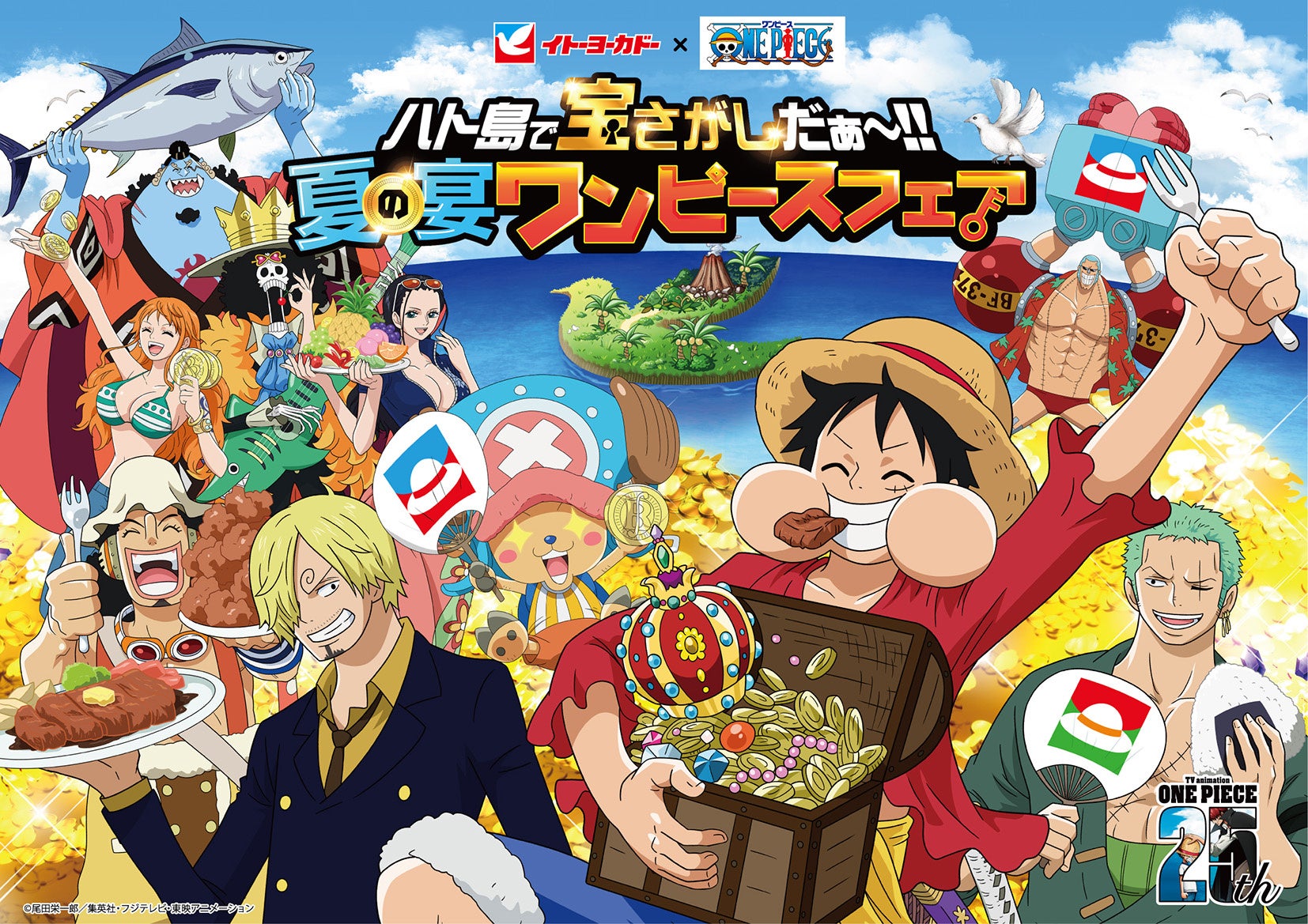 TVアニメ『ONE PIECE』は今年で放送開始25周年～【イトーヨーカドー