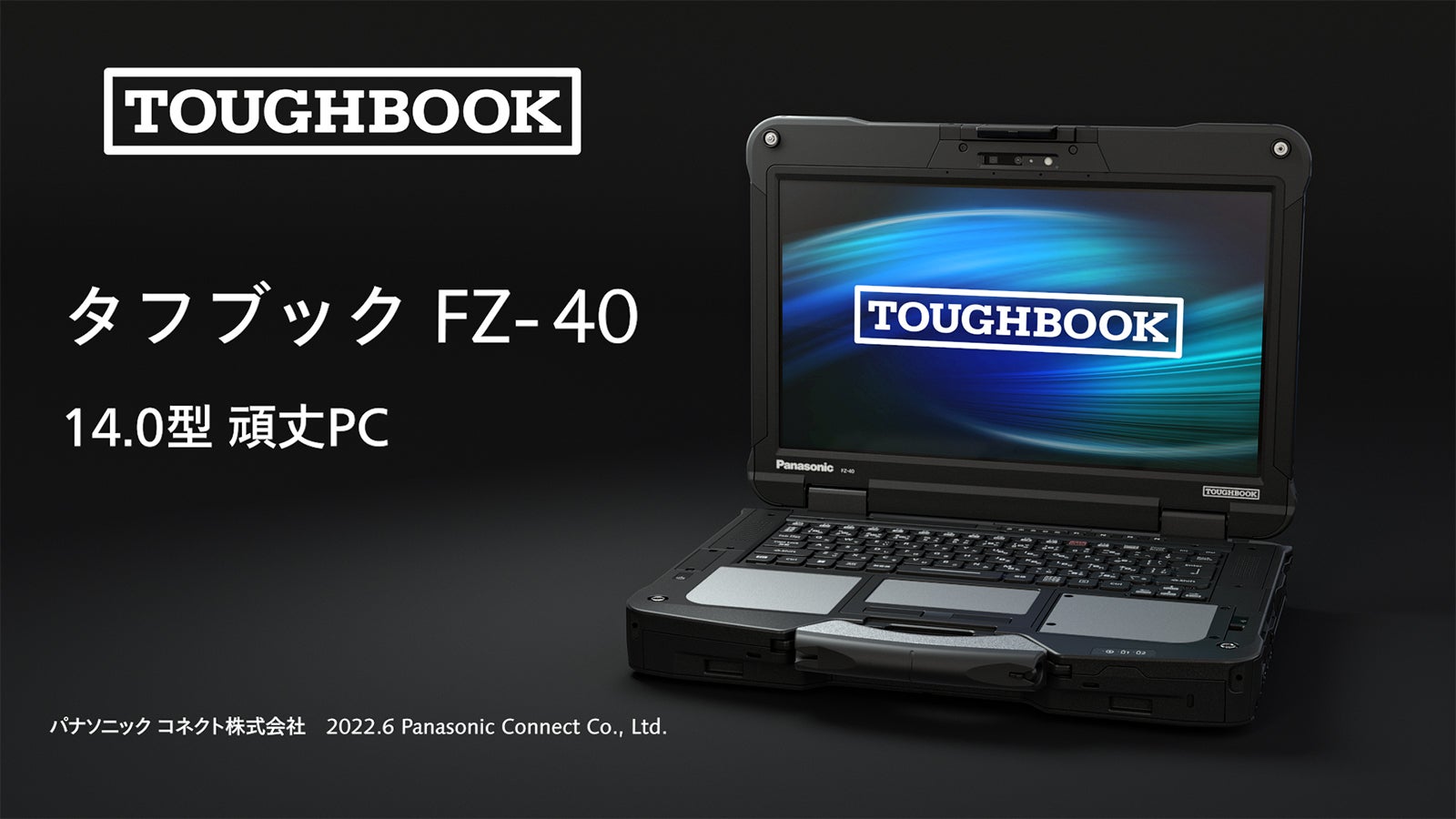 頑丈PC「TOUGHBOOK（タフブック）」法人向けFZ-40を発売