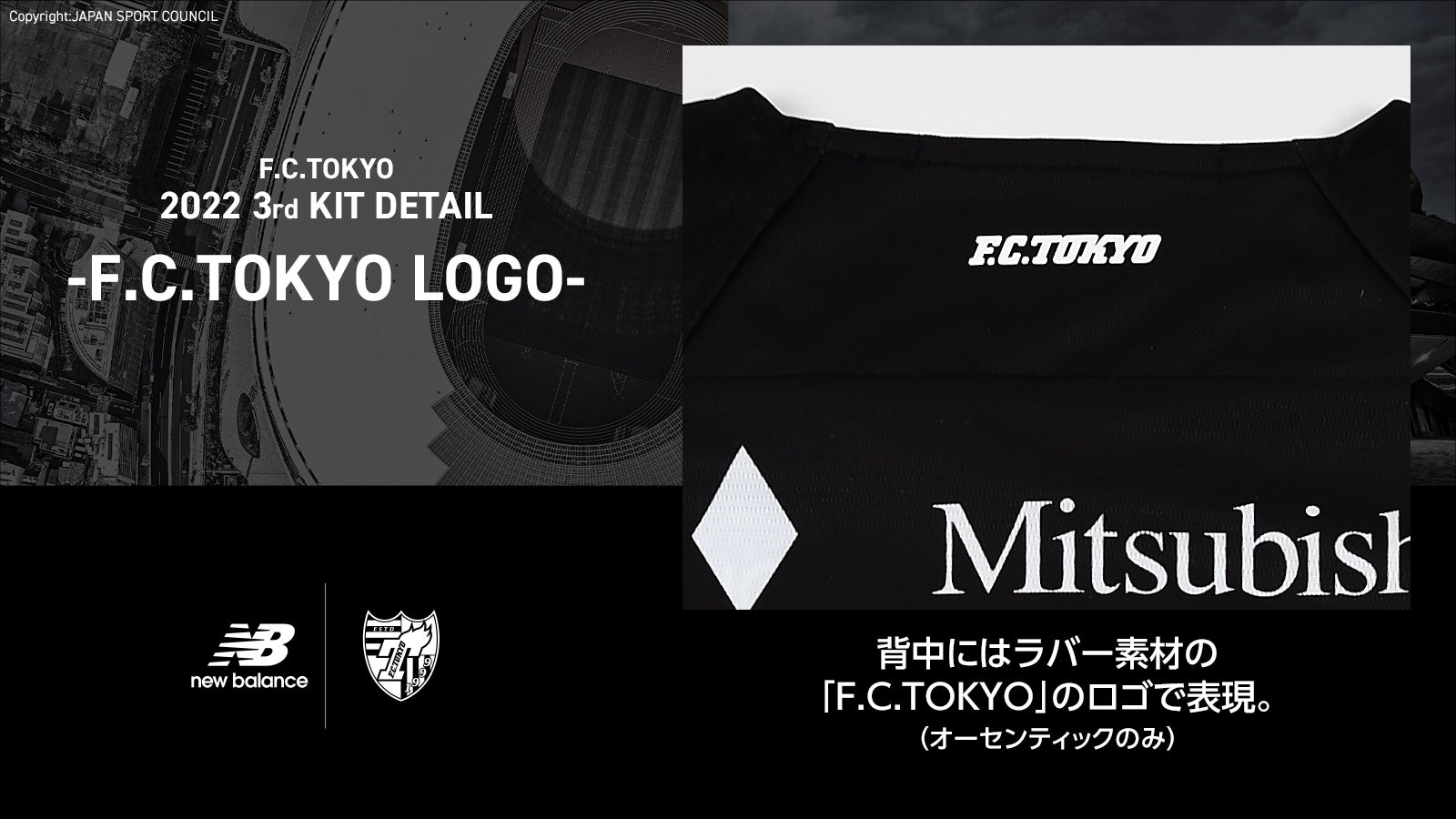 FC東京】2022シーズン3rdユニフォーム着用および受注販売開始の