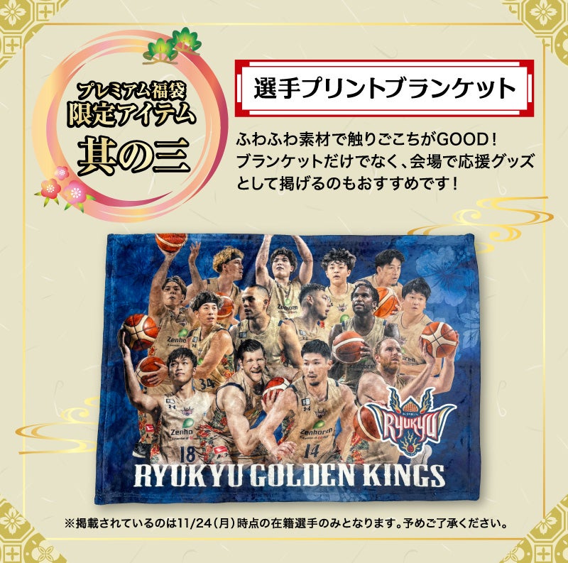 2026年「キングス福袋」12/6(土)より販売開始！ | 沖縄
