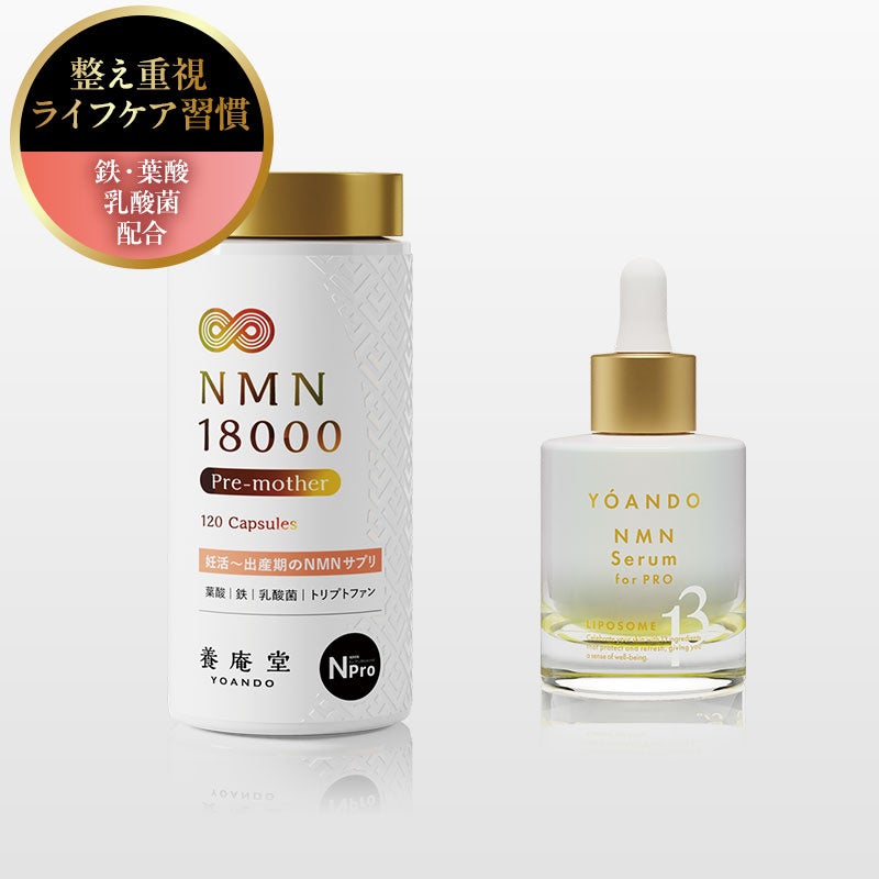 NMNの養庵堂｜8/8は養庵堂（∞）の日！2025年は美と品格を纏う