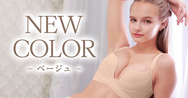 シリーズ累計販売枚数110万枚突破！大人気ナイトブラ『PGブラノン