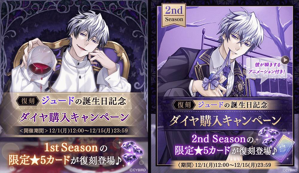 イケメンヴィラン【ジュード誕生日記念キャンペーン♪】ダイヤ×1000個