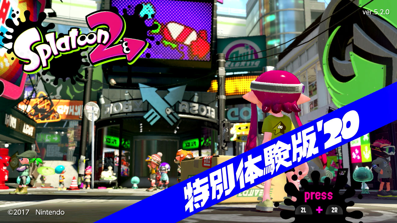 スプラトゥーン2 特別体験版をやったよ | ゲームとかブログ。。