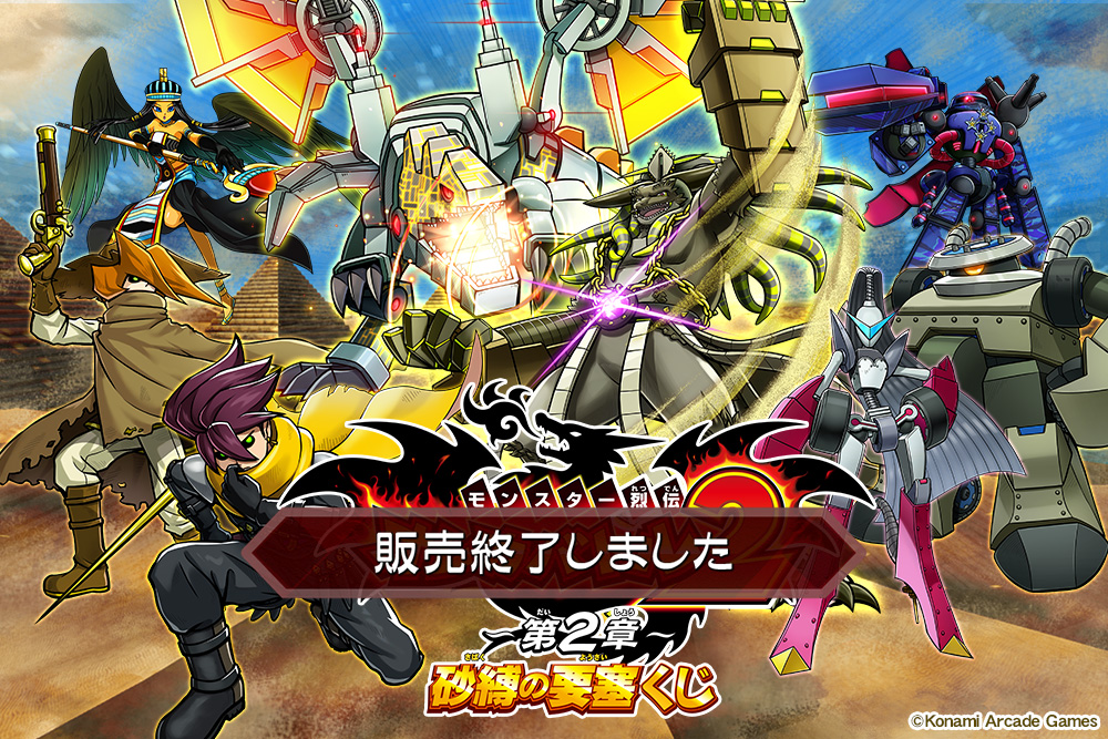 オレカバトル2くじ ～第2章～ | コナミ プレミアムくじ ONLINE