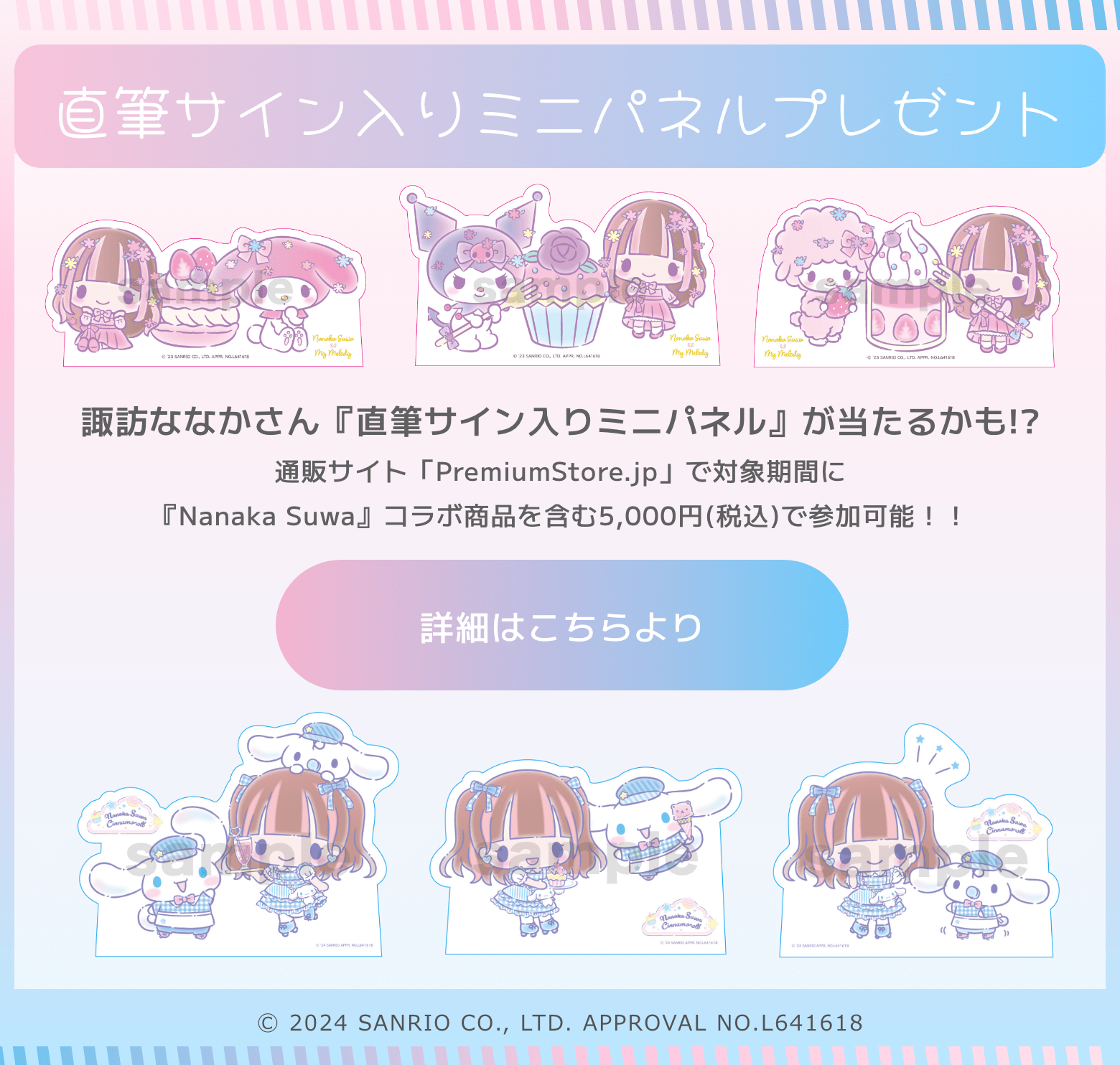 Nanaka Suwa♡Sanrio characters PremiumShop