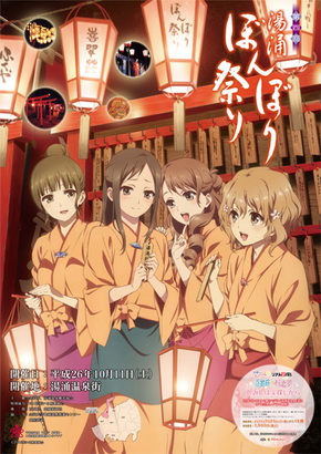 もちろん今年も「湯涌ぼんぼり祭り」は「花咲くいろは」とがっつり