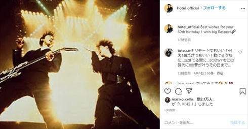 氷室さんとの絆は永遠ですね」 布袋寅泰、氷室京介の還暦祝いに“BOOWY