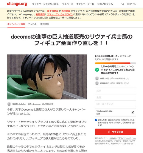 docomo×進撃の巨人キャンペーンの「リヴァイ兵長フィギュア」品質不備