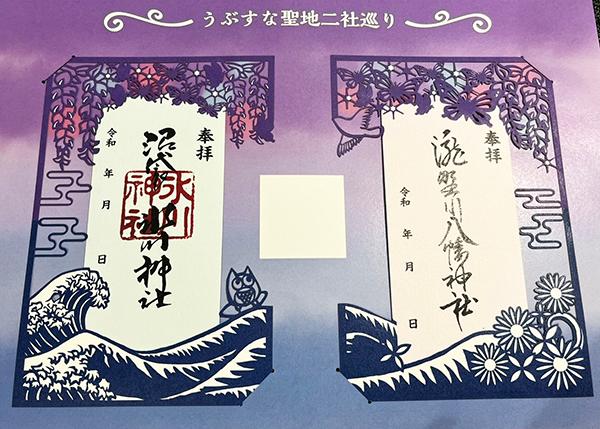 切り絵御朱印最新事例 瀧野川八幡神社さま・沼袋氷川神社さま 『うぶす