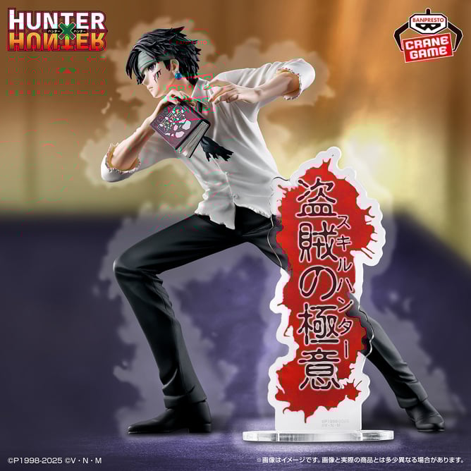 2026年1月最新】HUNTER×HUNTERクレーンゲームプライズ景品入荷