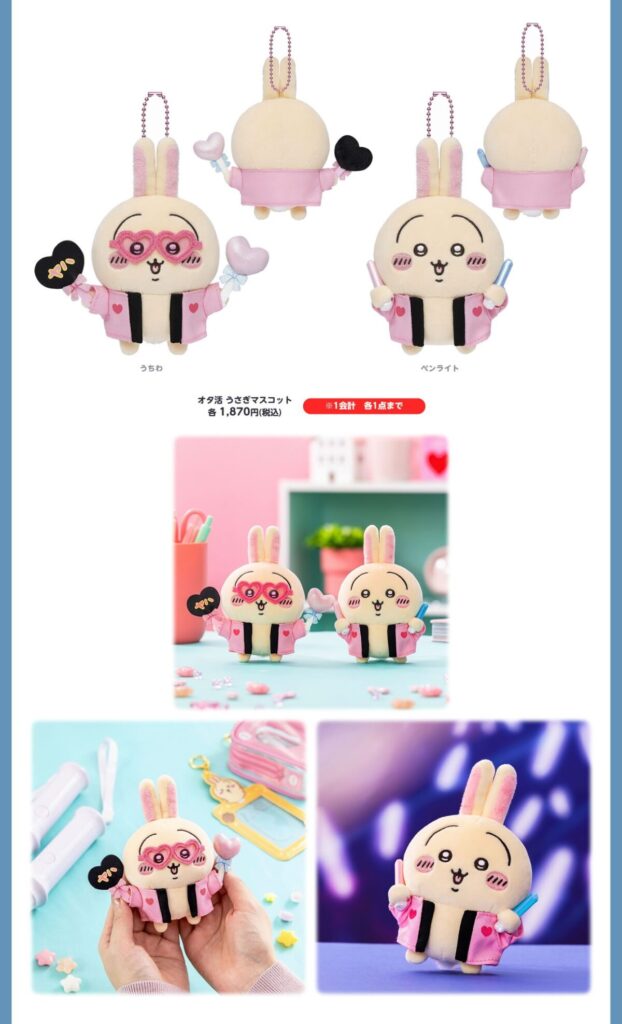ムン顔 ちいかわ】＆【オタ活 うさぎ】マスコット！新作グッズが2月21