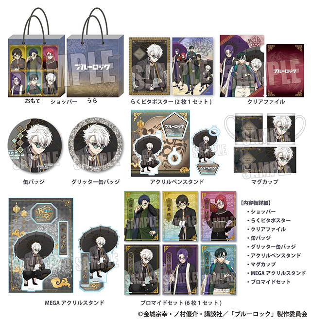 ドン・キホーテ×ブルーロック】コラボ推し袋が2024年1月1日～登場