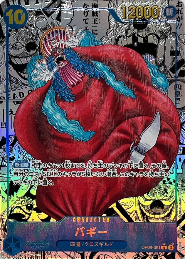 バギー R-SP(コミパラ)買取価格/値段推移・相場情報！【コミック