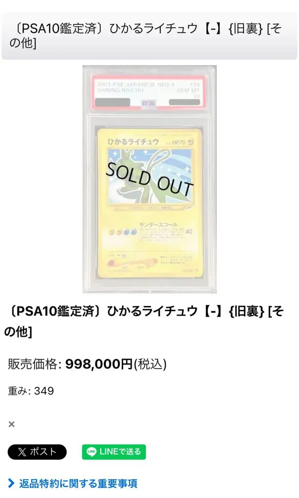 旧裏】ひかるライチュウの買取価格/値段推移・相場情報！なぜ高い