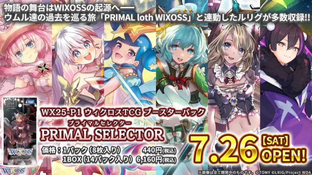 ウィクロス】 「PRIMAL SELECTOR」当たりカード買取価格一覧！フリマ